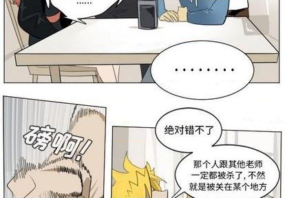 《Ultimiter终极者》第149话 第3页