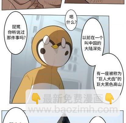 《Ultimiter终极者》第149话 第41页