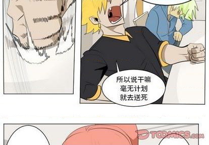 《Ultimiter终极者》第149话 第4页