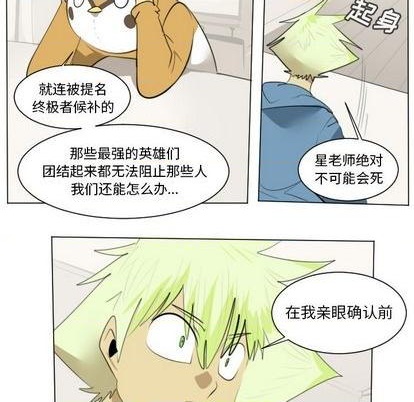《Ultimiter终极者》第149话 第6页