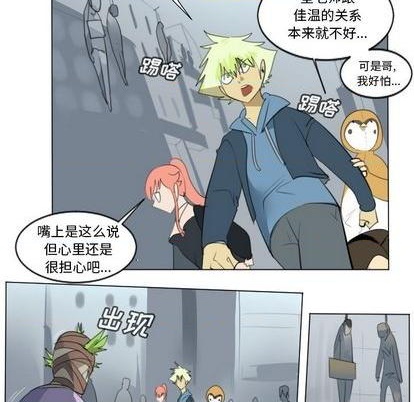 《Ultimiter终极者》第149话 第9页