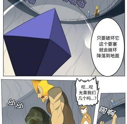《Ultimiter终极者》第155话 第32页