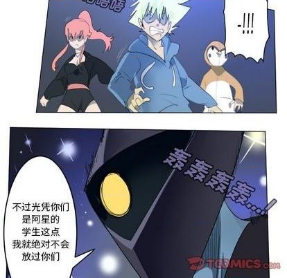 《Ultimiter终极者》第154话 第16页