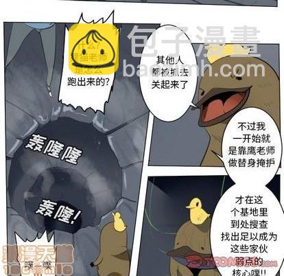 《Ultimiter终极者》第154话 第25页