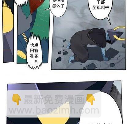 《Ultimiter终极者》第154话 第29页