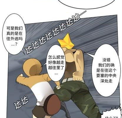 《Ultimiter终极者》第154话 第38页