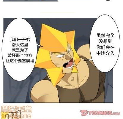 《Ultimiter终极者》第154话 第40页