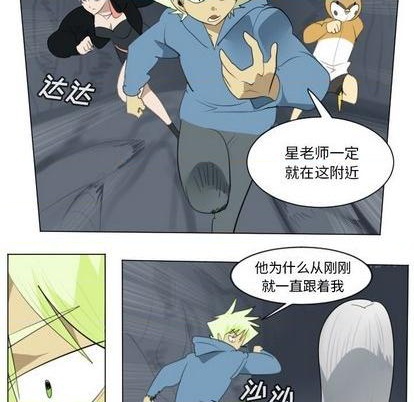 《Ultimiter终极者》第154话 第6页