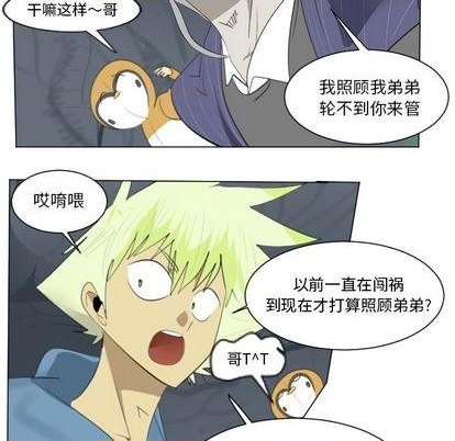 《Ultimiter终极者》第154话 第8页