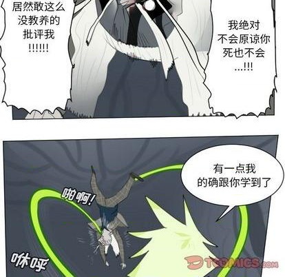 《Ultimiter终极者》第153话 第31页