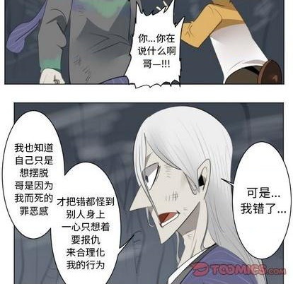 《Ultimiter终极者》第153话 第43页