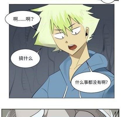 《Ultimiter终极者》第153话 第8页