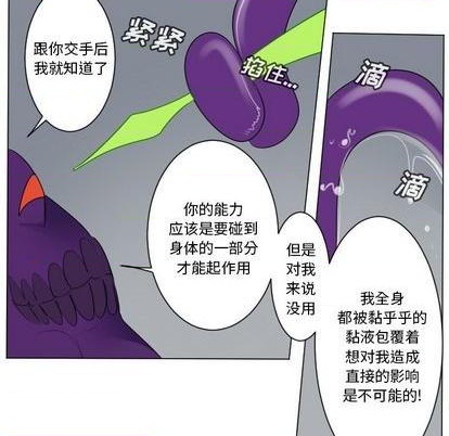 《Ultimiter终极者》第158话 第12页