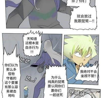 《Ultimiter终极者》第158话 第17页