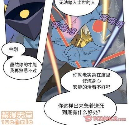 《Ultimiter终极者》第159话 第10页