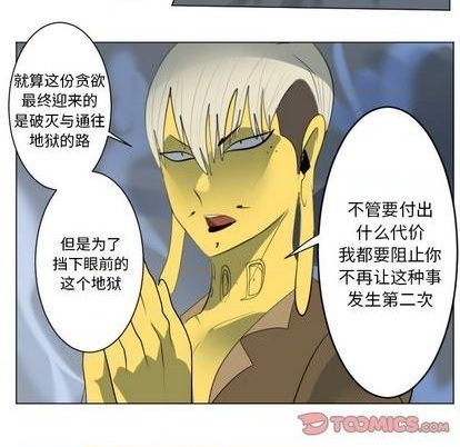 《Ultimiter终极者》第159话 第22页