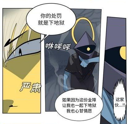 《Ultimiter终极者》第159话 第23页
