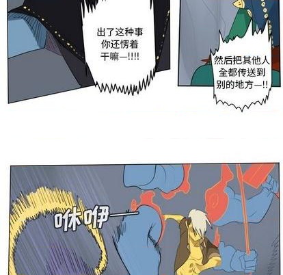 《Ultimiter终极者》第159话 第29页