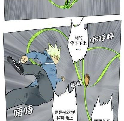 《Ultimiter终极者》第160话 第38页