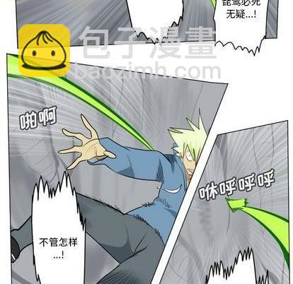 《Ultimiter终极者》第160话 第39页
