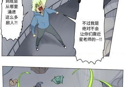 《Ultimiter终极者》第160话 第3页