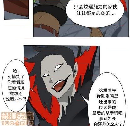 《Ultimiter终极者》第157话 第20页