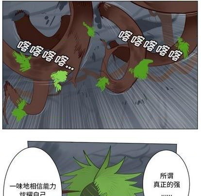 《Ultimiter终极者》第157话 第23页