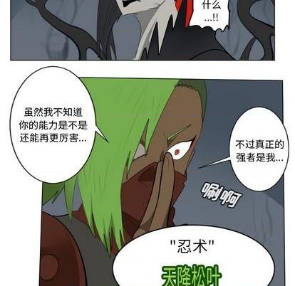 《Ultimiter终极者》第157话 第26页
