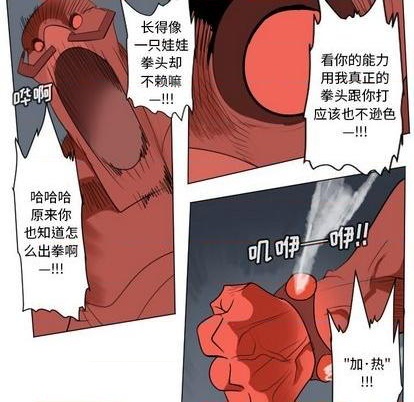 《Ultimiter终极者》第157话 第36页