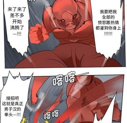 《Ultimiter终极者》第157话 第39页