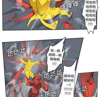 《Ultimiter终极者》第157话 第41页