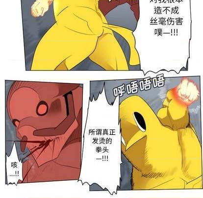 《Ultimiter终极者》第157话 第44页