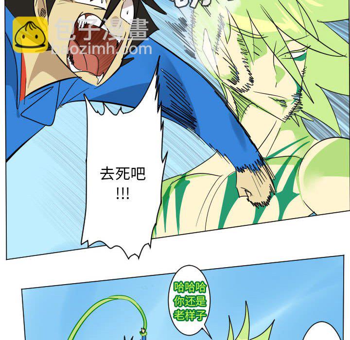 《Ultimiter终极者》第161话 第12页