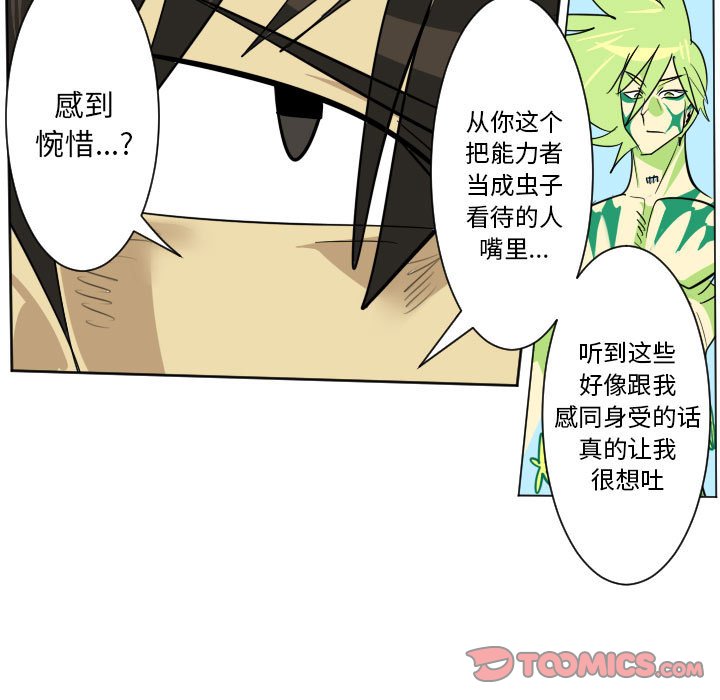 《Ultimiter终极者》第161话 第15页