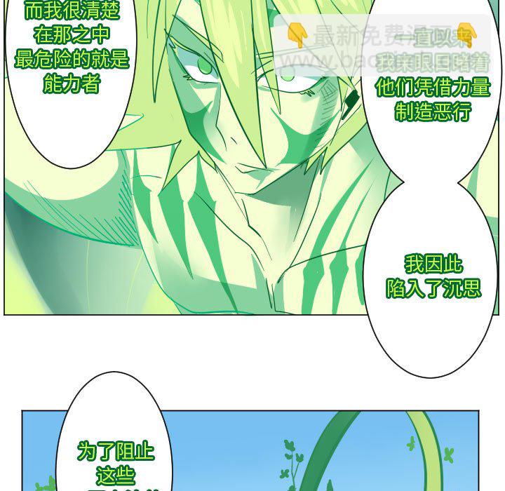 《Ultimiter终极者》第161话 第26页