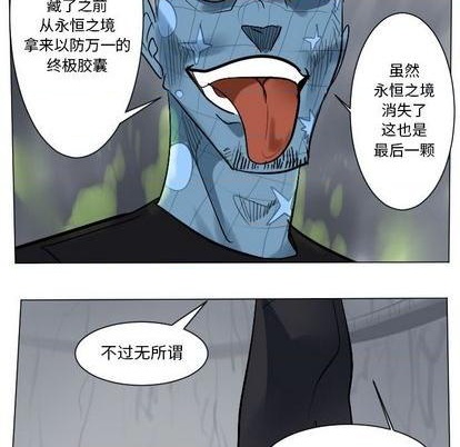《Ultimiter终极者》第164话 第39页