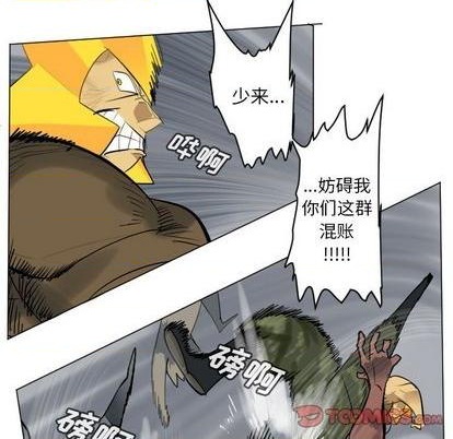 《Ultimiter终极者》第164话 第7页