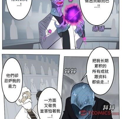 《Ultimiter终极者》第162话 第31页