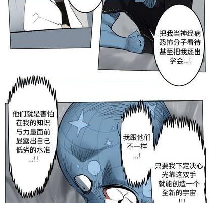 《Ultimiter终极者》第162话 第32页