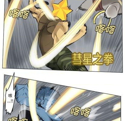 《Ultimiter终极者》第162话 第42页