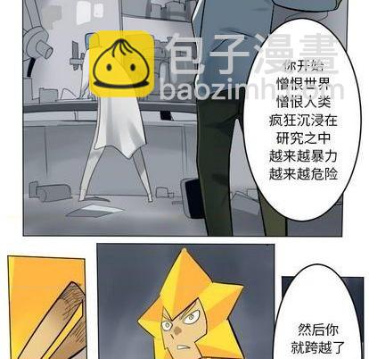 《Ultimiter终极者》第163话 第21页