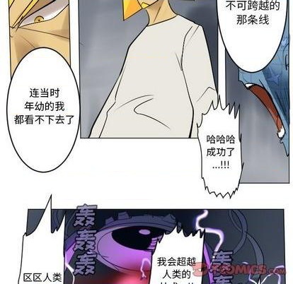 《Ultimiter终极者》第163话 第22页