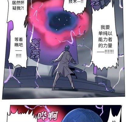 《Ultimiter终极者》第163话 第23页