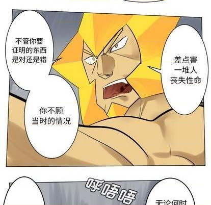 《Ultimiter终极者》第163话 第27页