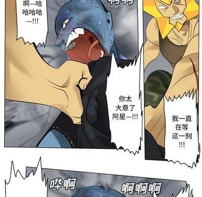 《Ultimiter终极者》第163话 第32页
