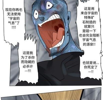 《Ultimiter终极者》第163话 第33页
