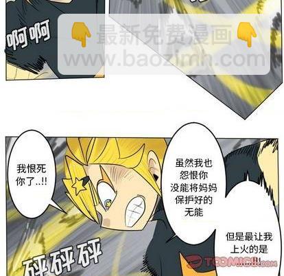 《Ultimiter终极者》第166话 第29页