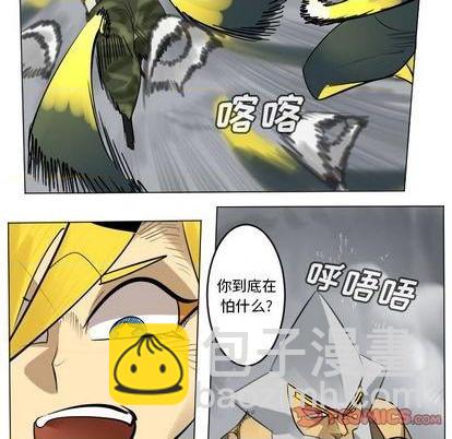 《Ultimiter终极者》第166话 第31页