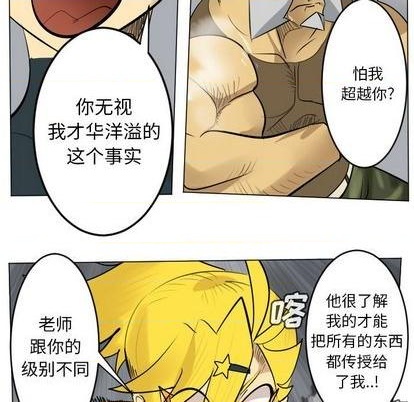 《Ultimiter终极者》第166话 第32页