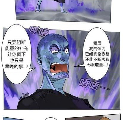 《Ultimiter终极者》第165话 第12页